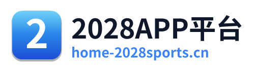 2028APP平台